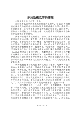 参加数模竞赛的感想