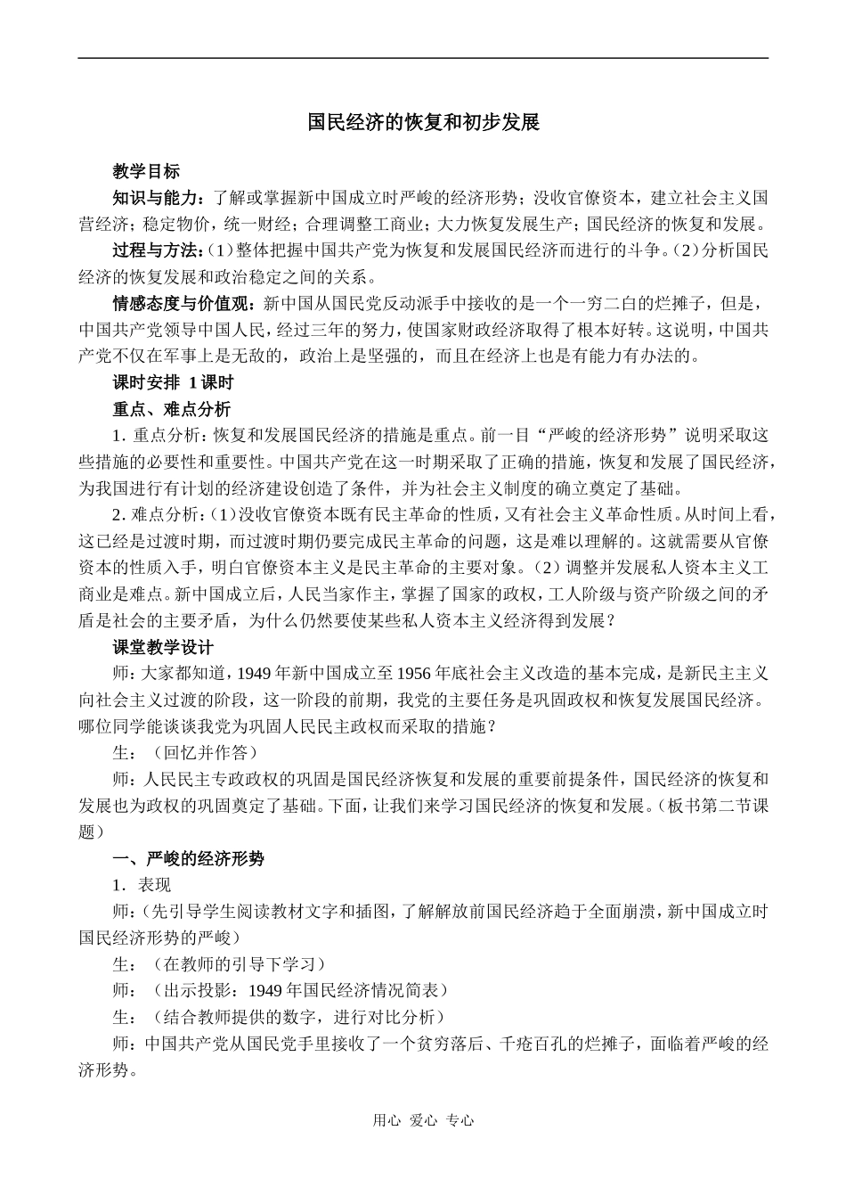 高中历史国民经济的恢复和初步发展旧人教高一下_第1页