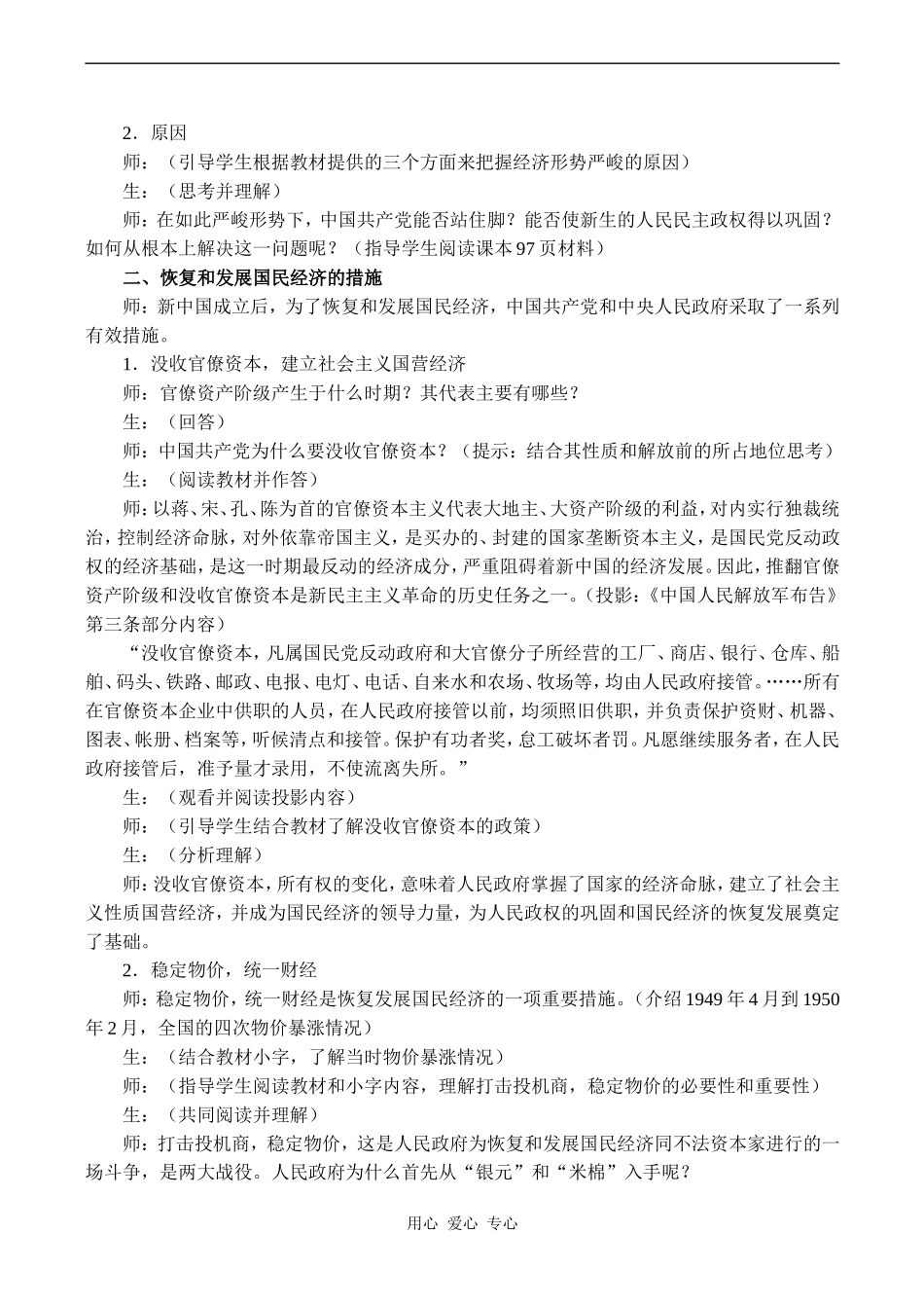 高中历史国民经济的恢复和初步发展旧人教高一下_第2页