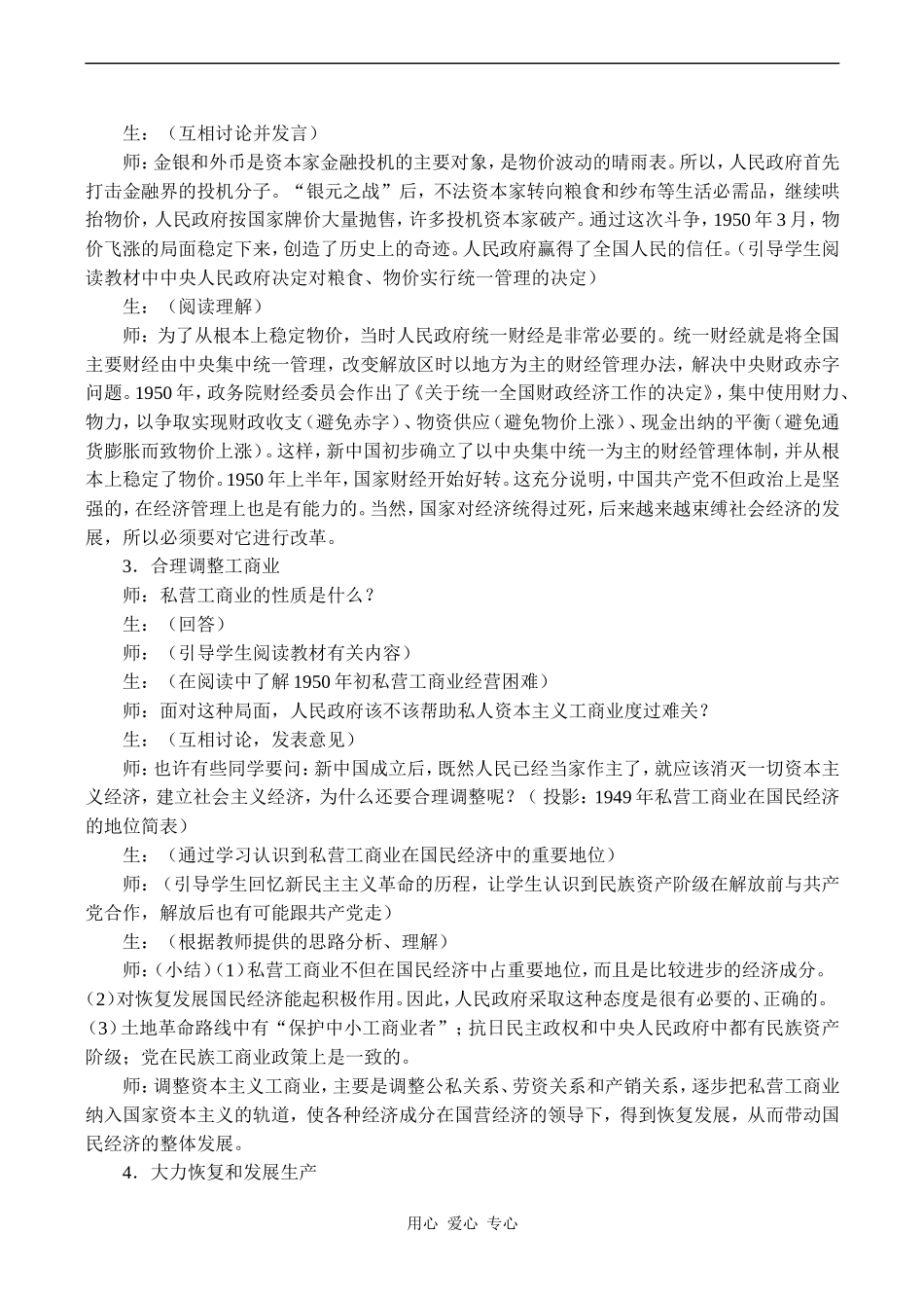 高中历史国民经济的恢复和初步发展旧人教高一下_第3页