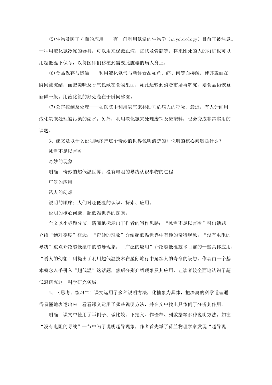 高中语文 《奇妙的超低温世界》教案2 粤教版必修3_第3页