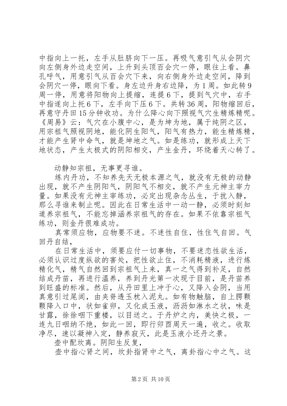 读《吕祖百字碑》有感_第2页