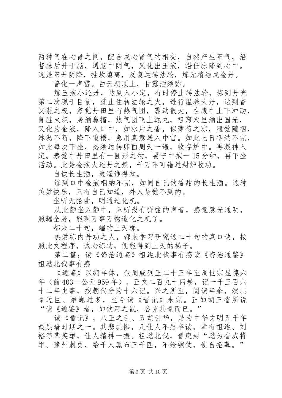 读《吕祖百字碑》有感_第3页