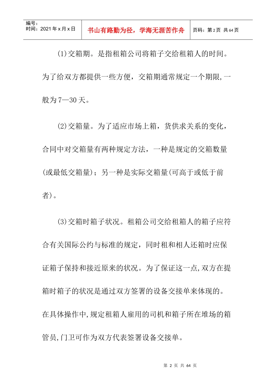 集装箱租赁合同操作实务_第2页