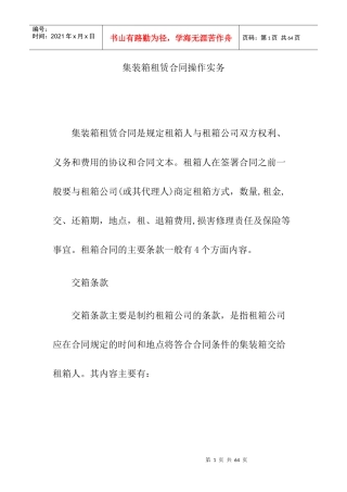 集装箱租赁合同操作实务