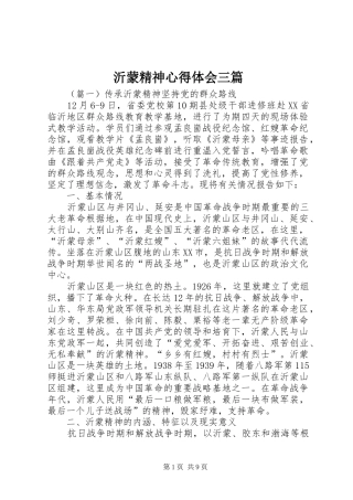 沂蒙精神心得体会三篇