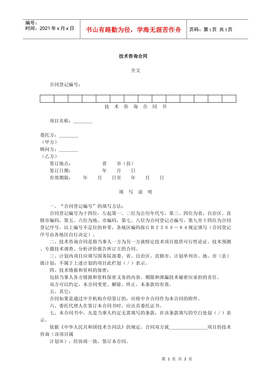 技术咨询合同(3)_第1页