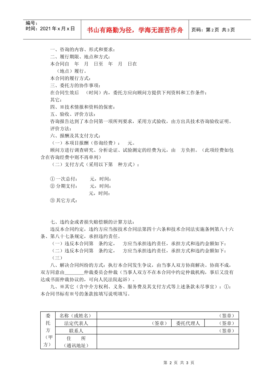 技术咨询合同(3)_第2页