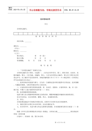技术咨询合同(3)