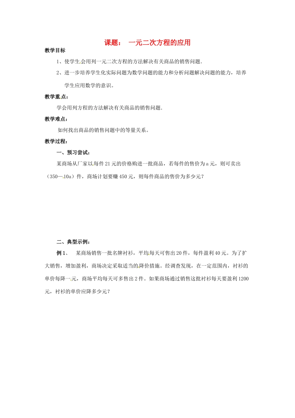 九年级数学上册 1.3 一元二次方程的应用教案 湘教版_第1页