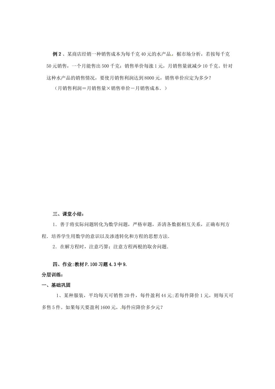 九年级数学上册 1.3 一元二次方程的应用教案 湘教版_第2页