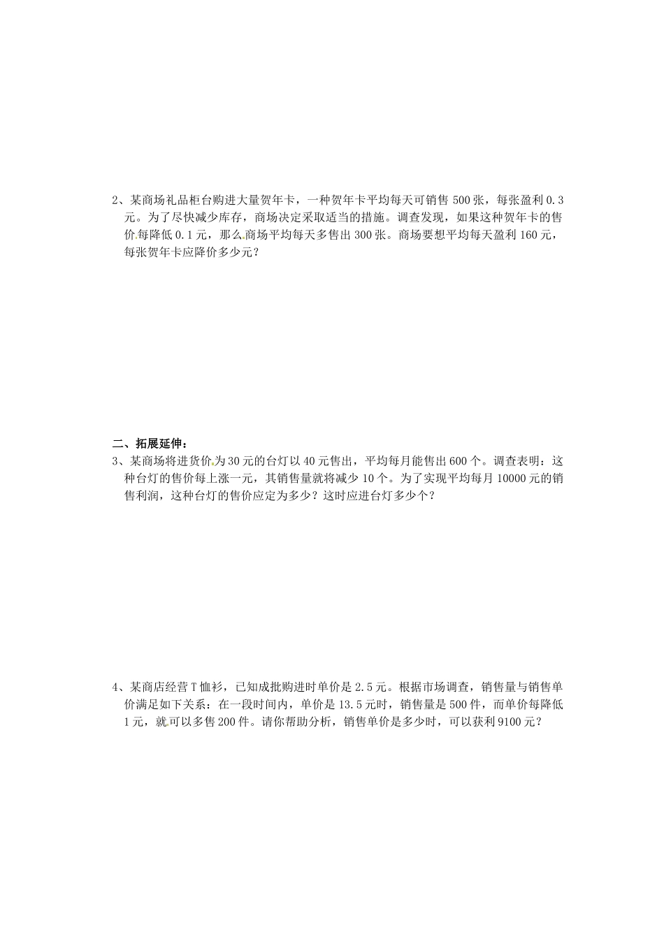 九年级数学上册 1.3 一元二次方程的应用教案 湘教版_第3页