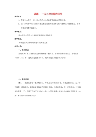 九年级数学上册 1.3 一元二次方程的应用教案 湘教版