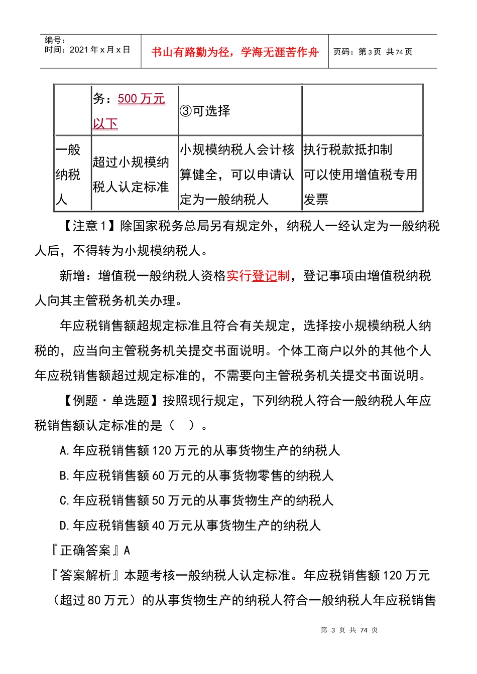XXXX第4章增值税消费税营业税法律制度_第3页
