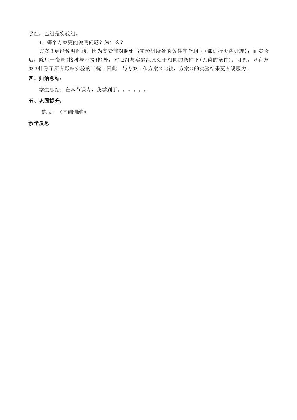 湖南省隆回县七江中学八年级生物上册《细菌和真菌在自然界中的作用》教案 新人教版_第2页