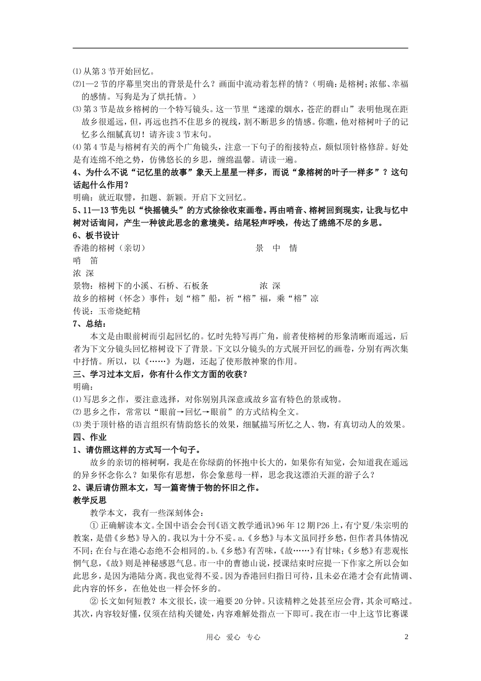 高中语文 第一单元 故乡的榕树精品教案1 粤教版必修2_第2页