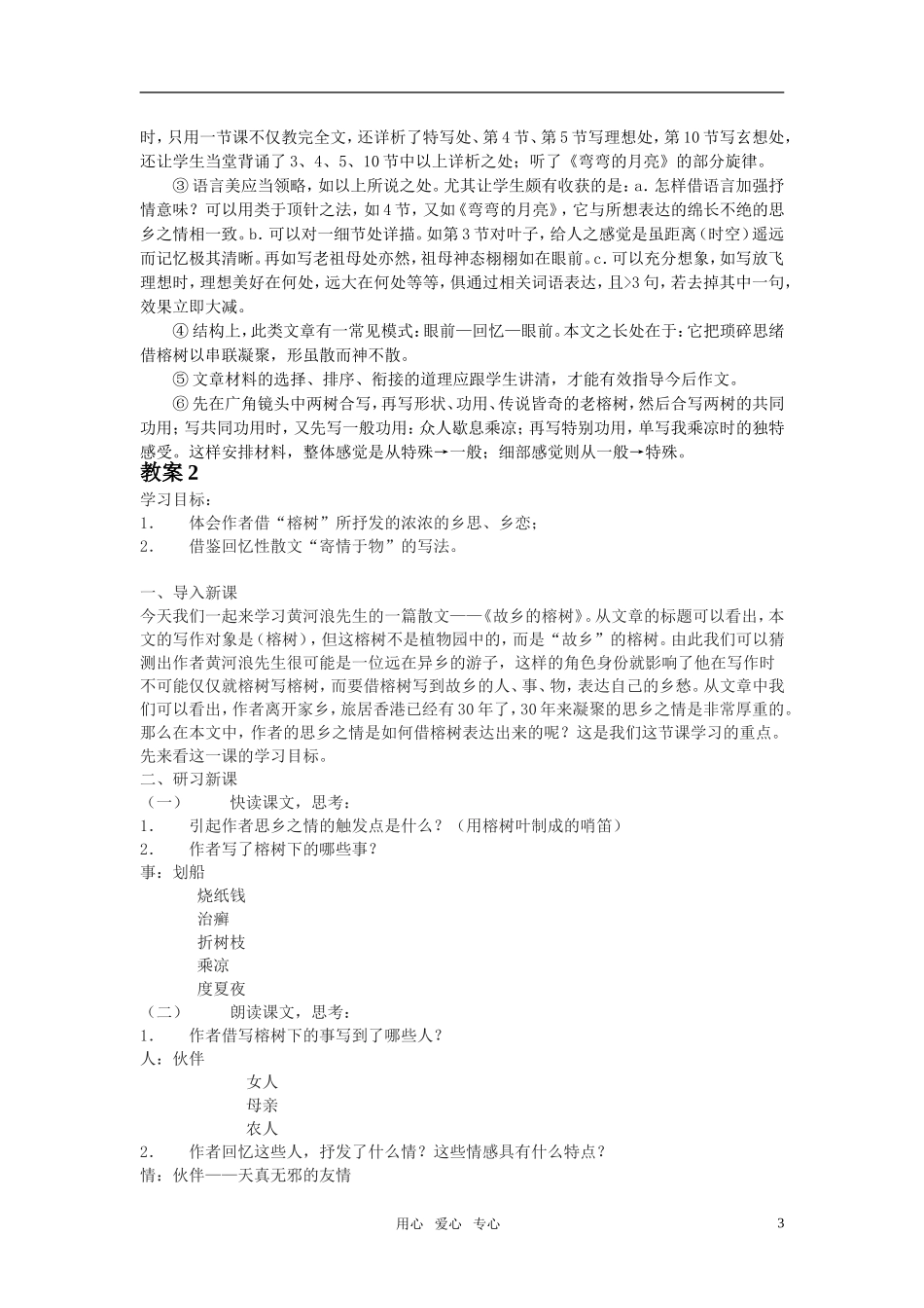 高中语文 第一单元 故乡的榕树精品教案1 粤教版必修2_第3页
