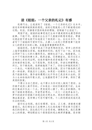 读《妞妞：一个父亲的札记》有感