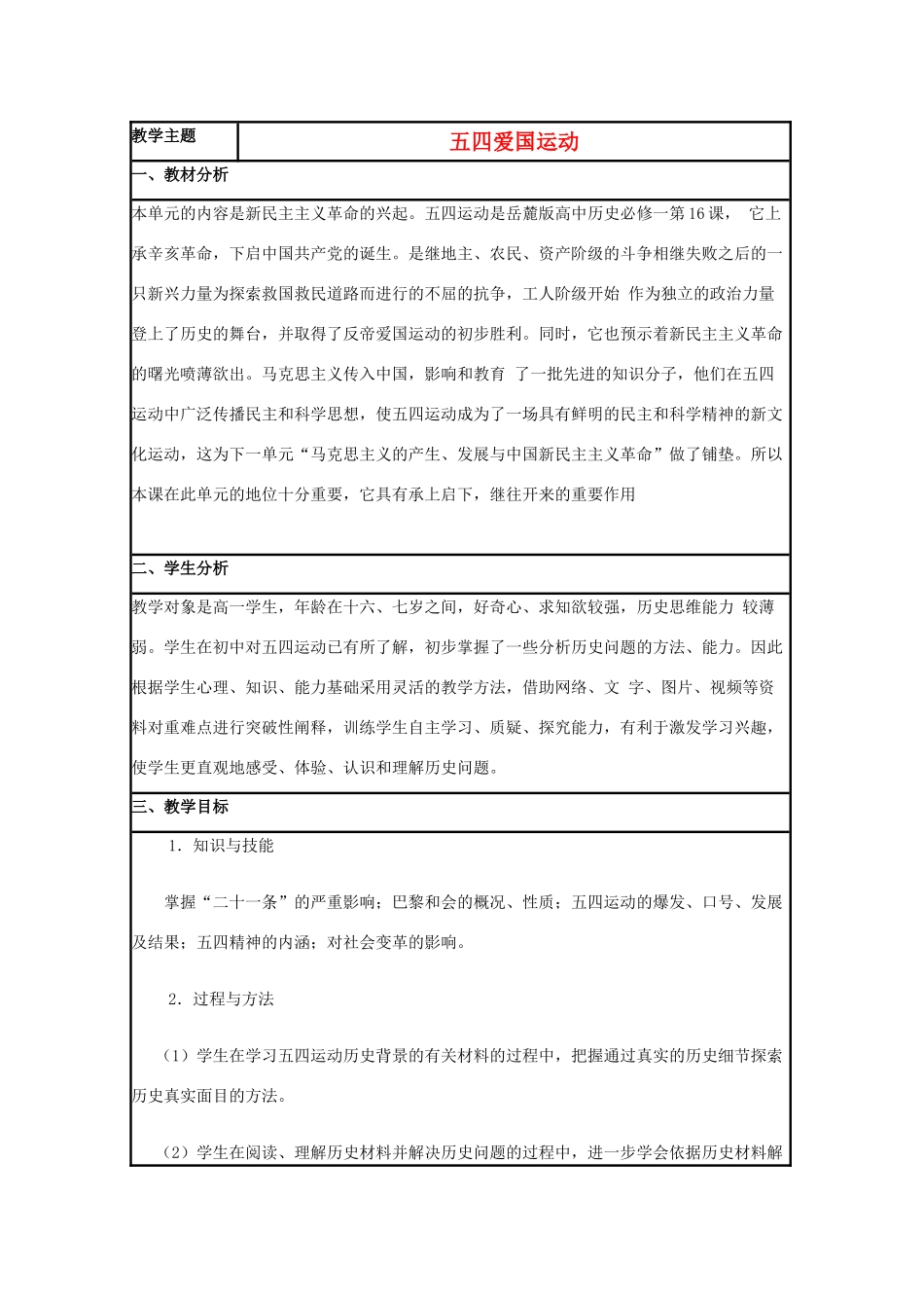 高中历史 第16课 五四爱国运动教案12 岳麓版必修1-岳麓版高一必修1历史教案_第1页