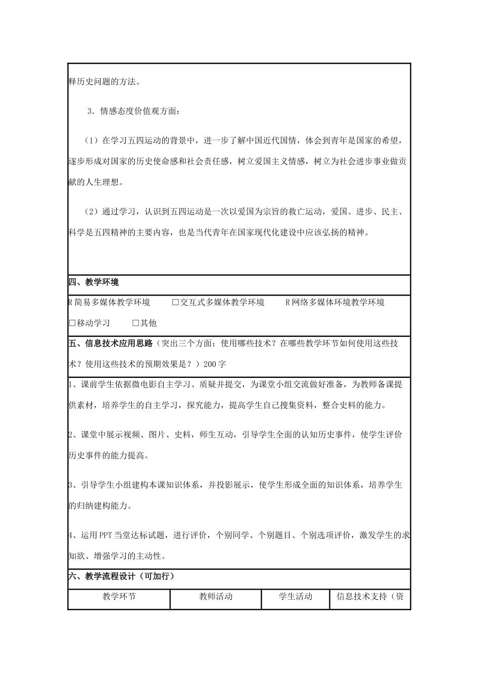 高中历史 第16课 五四爱国运动教案12 岳麓版必修1-岳麓版高一必修1历史教案_第2页