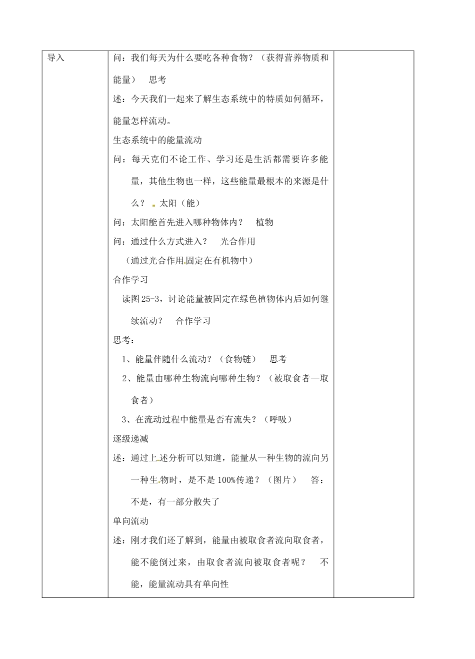 江苏省盐城市中兴实验学校八年级生物下册《25.2 生态系统中的能量和物质循环》教学案 苏教版_第2页