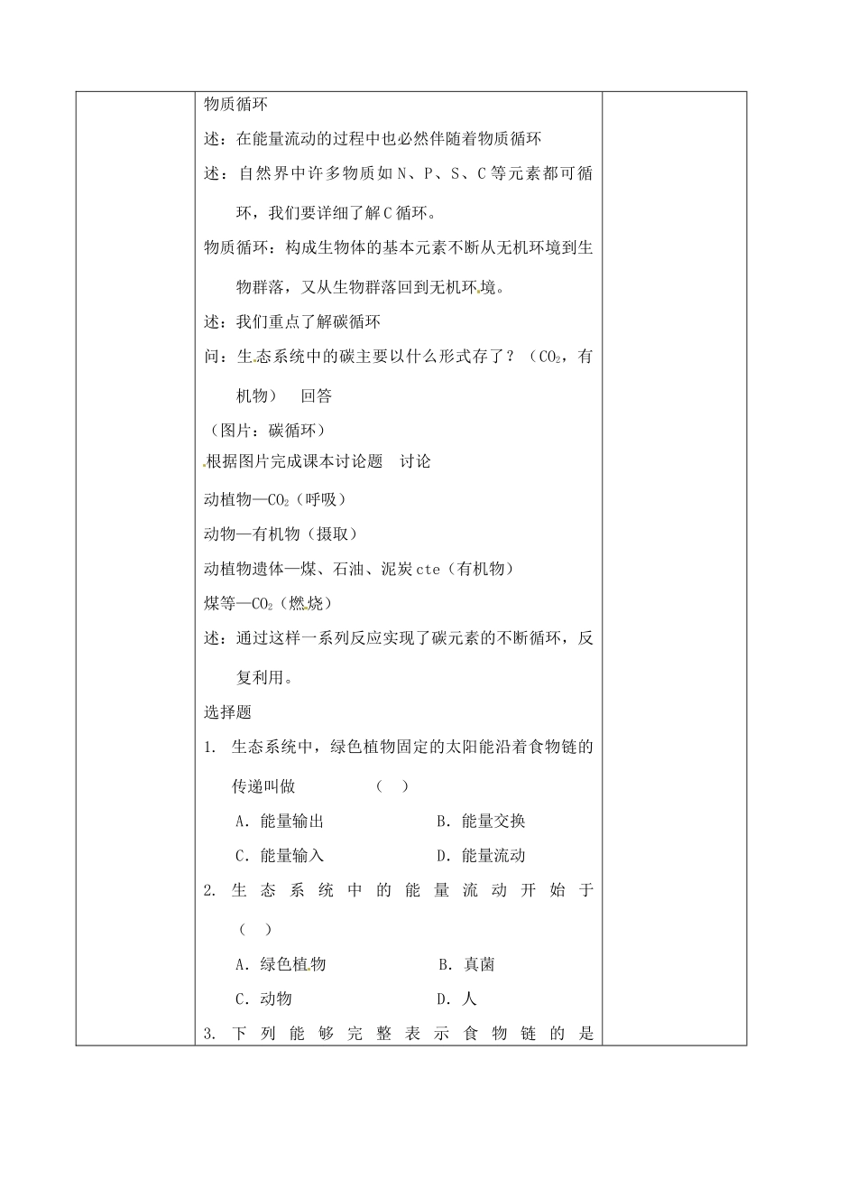 江苏省盐城市中兴实验学校八年级生物下册《25.2 生态系统中的能量和物质循环》教学案 苏教版_第3页