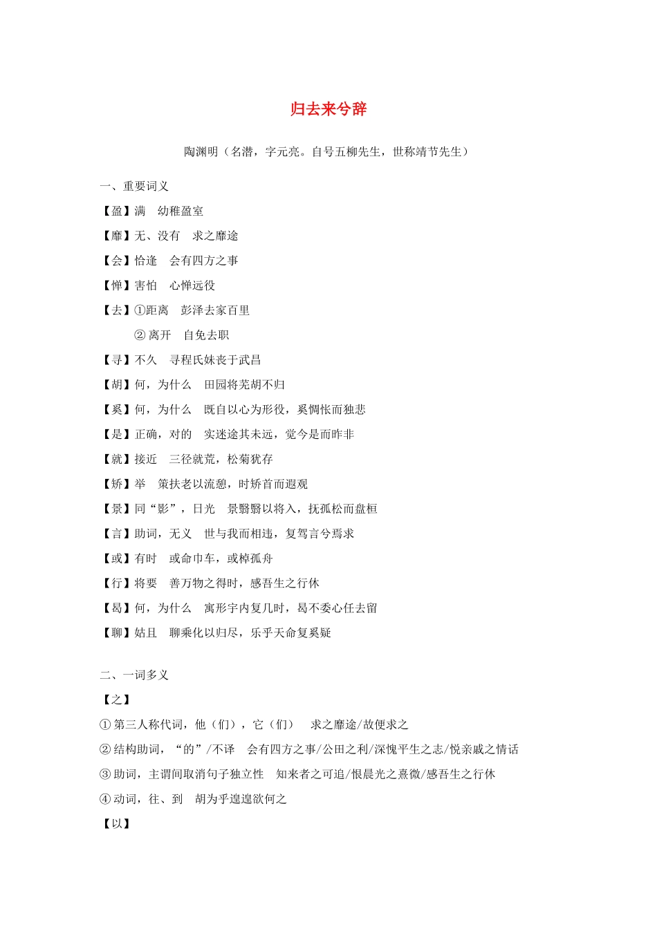 高中语文 归去来兮辞教案4 新人教版必修5_第1页