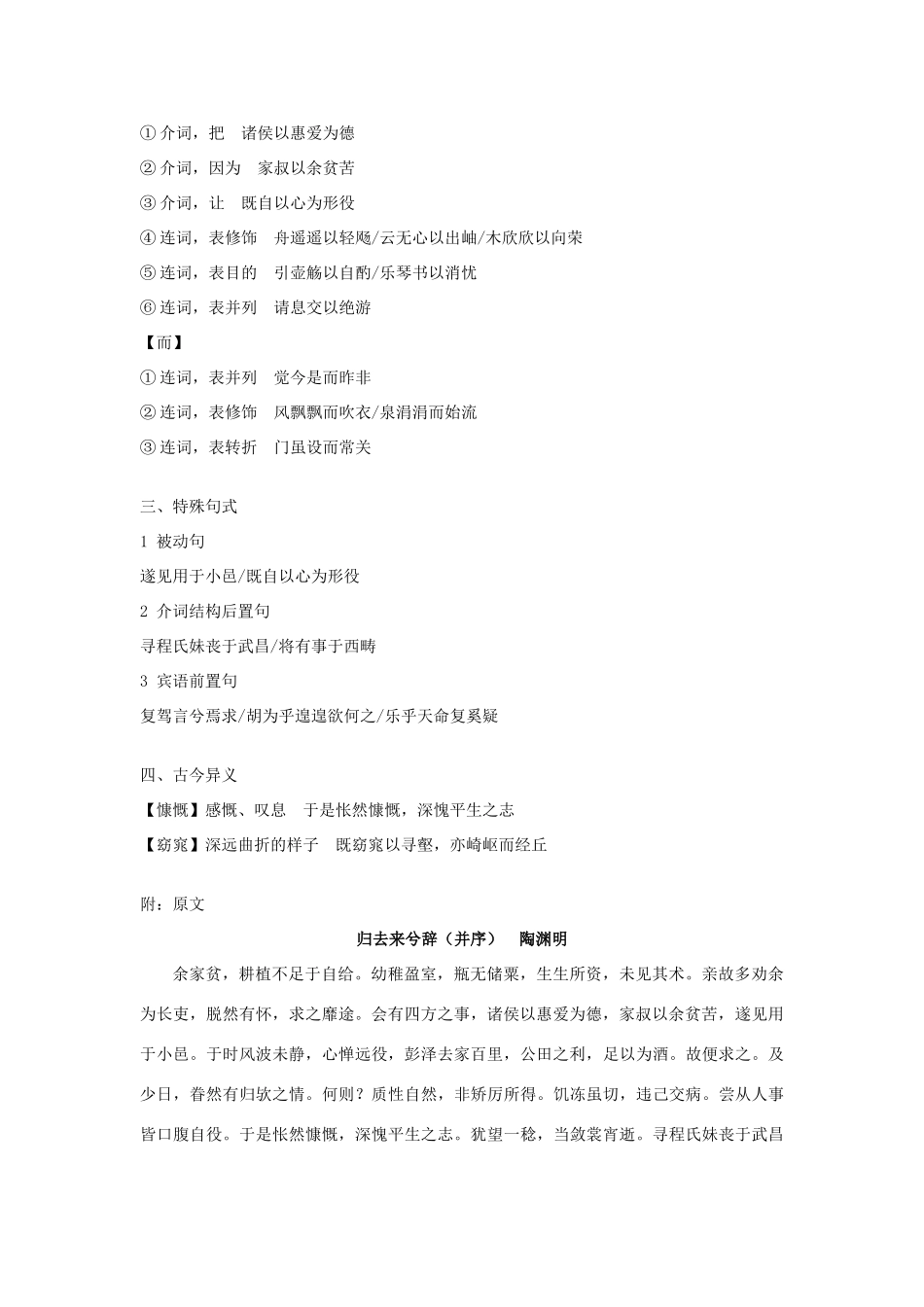 高中语文 归去来兮辞教案4 新人教版必修5_第2页