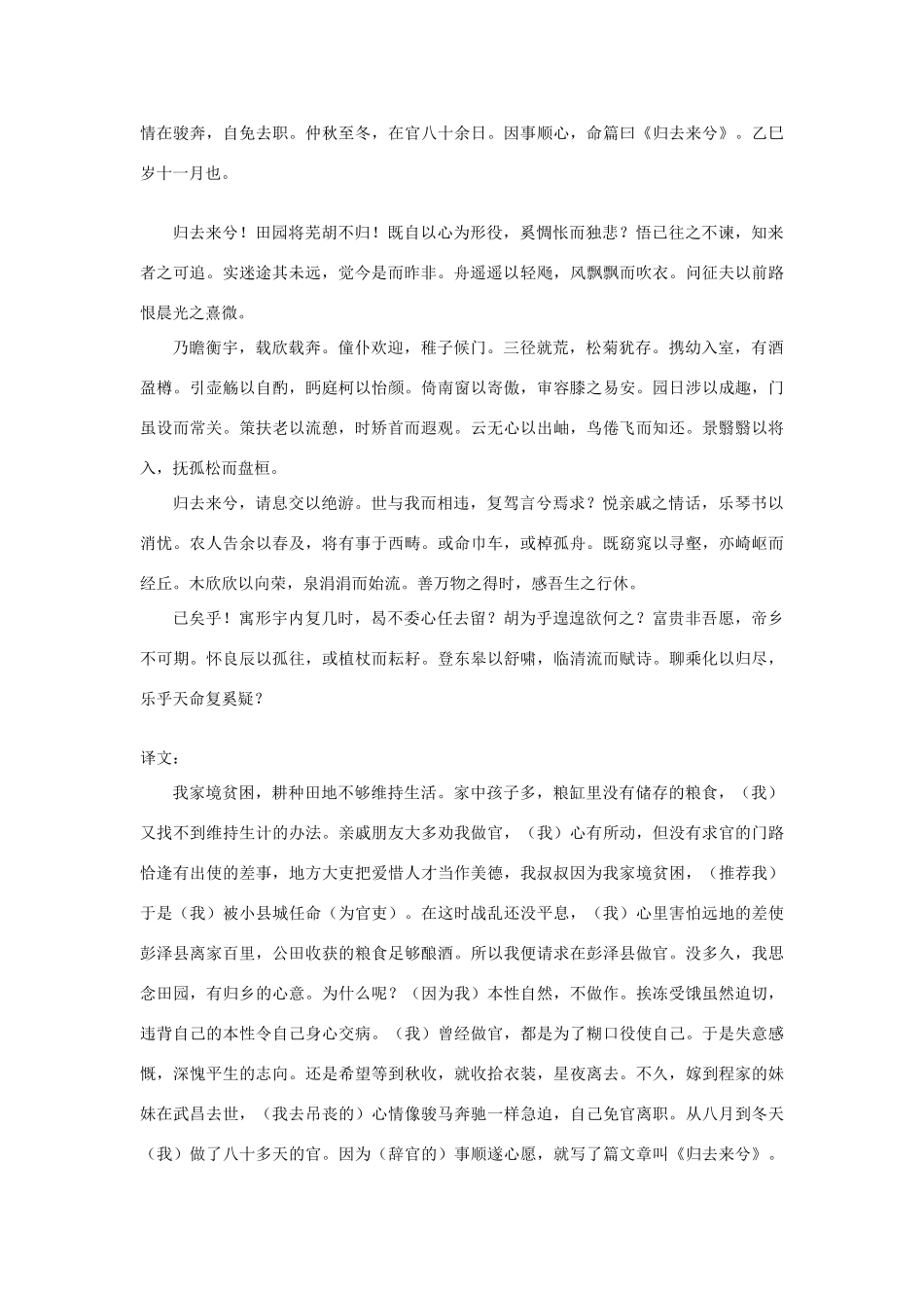 高中语文 归去来兮辞教案4 新人教版必修5_第3页
