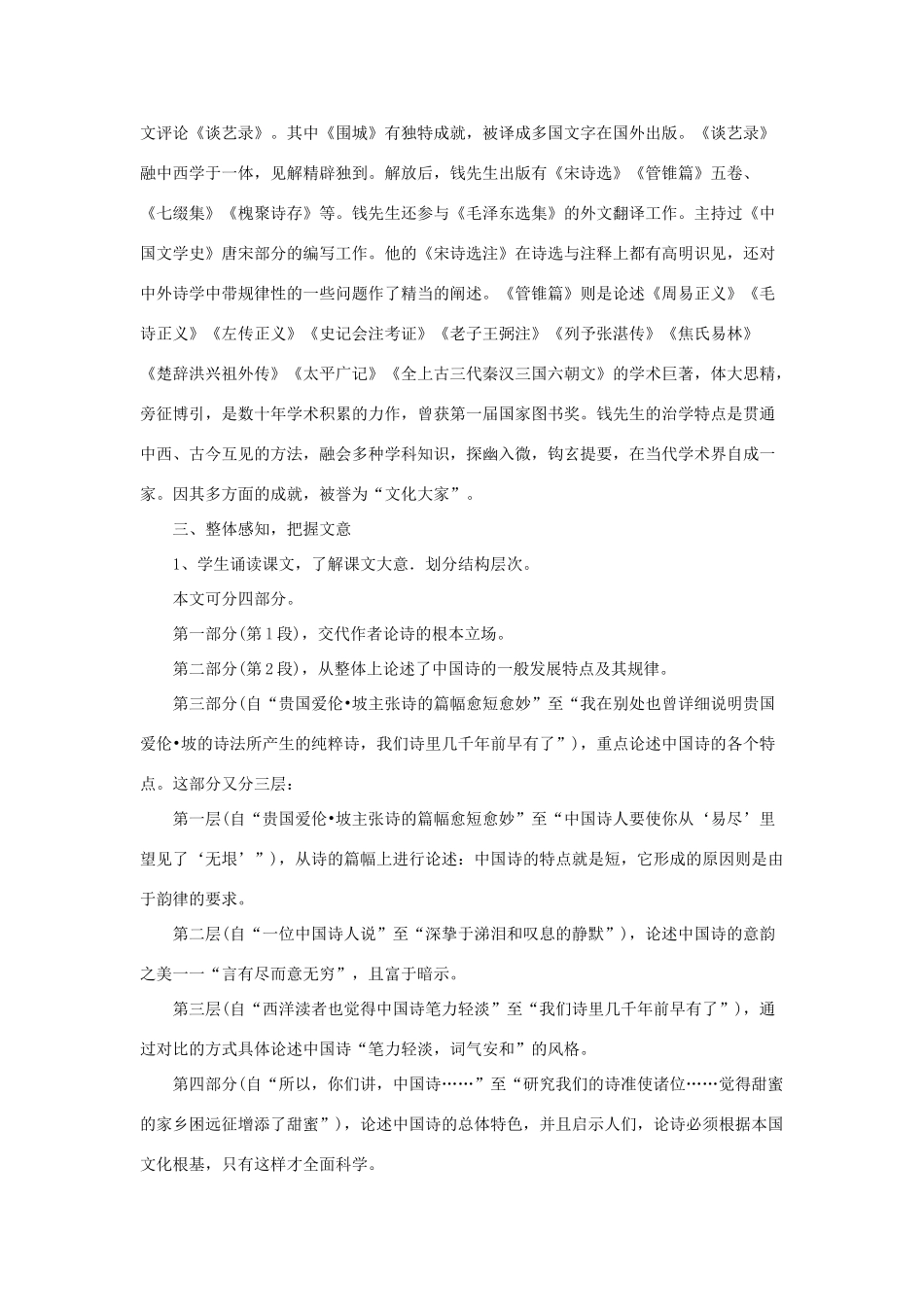 高中语文 《谈中国诗》教案 新人教版必修5_第2页
