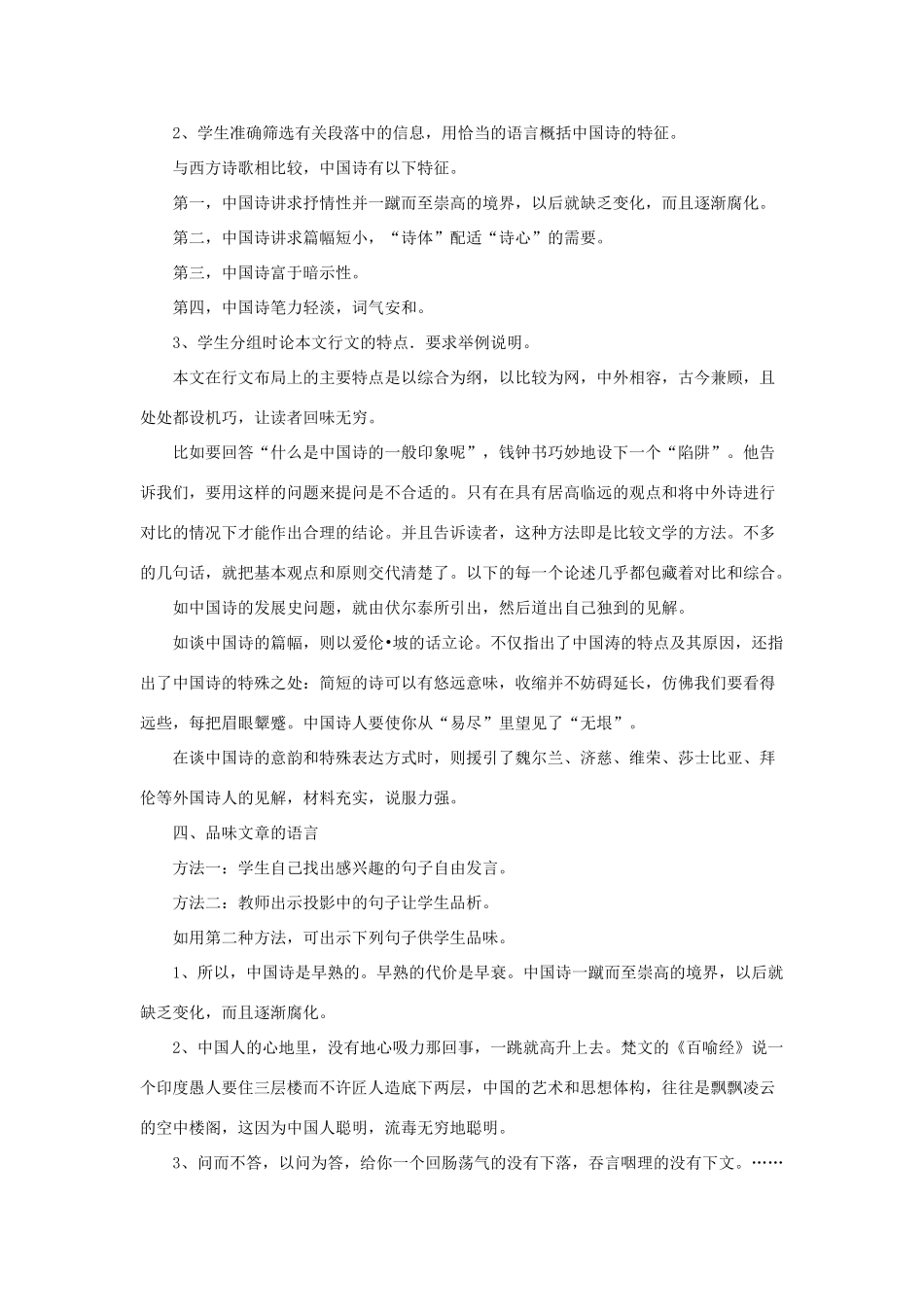 高中语文 《谈中国诗》教案 新人教版必修5_第3页