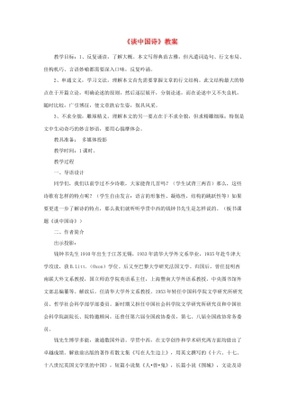 高中语文 《谈中国诗》教案 新人教版必修5