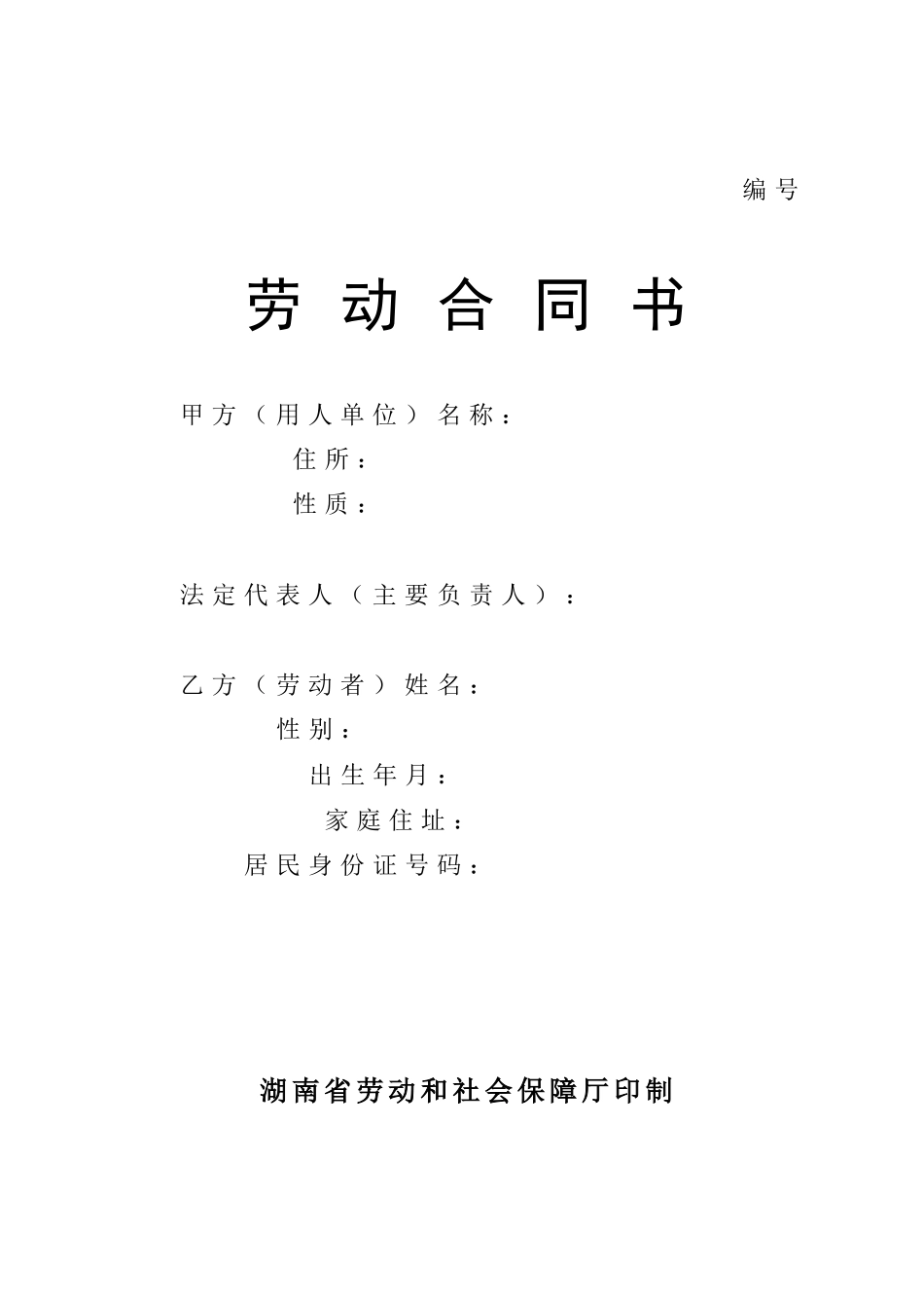 劳动用工合同_第1页