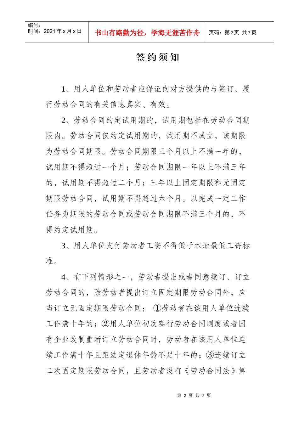 劳动用工合同_第2页