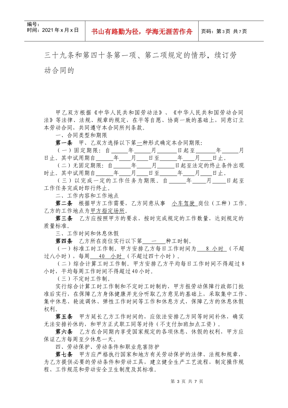 劳动用工合同_第3页