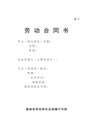 劳动用工合同