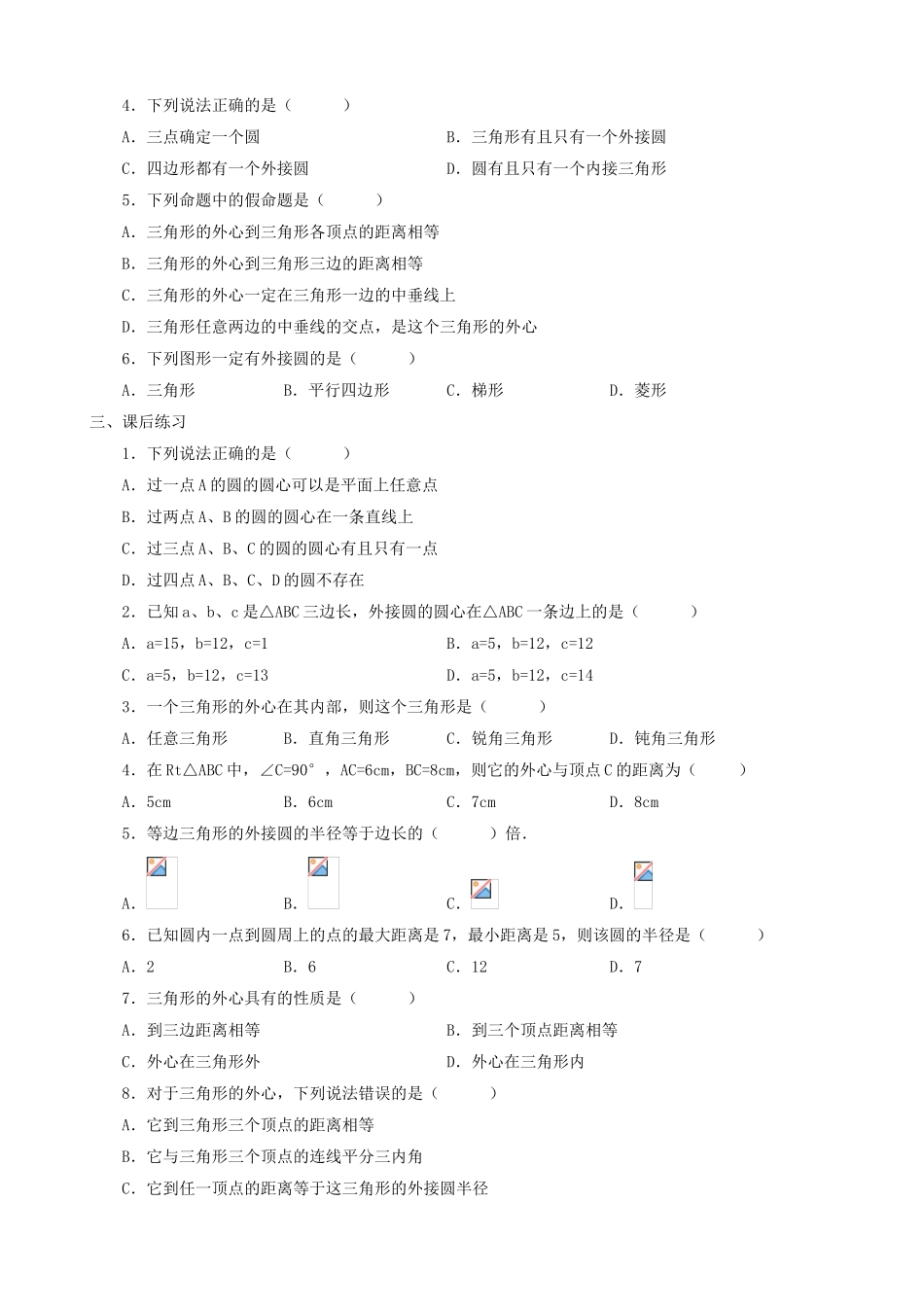 九年级数学确定圆的条件 (2)鲁教版_第3页