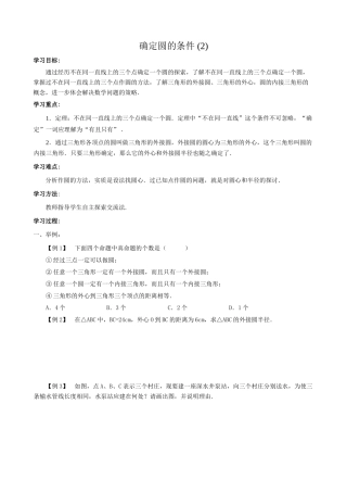 九年级数学确定圆的条件 (2)鲁教版
