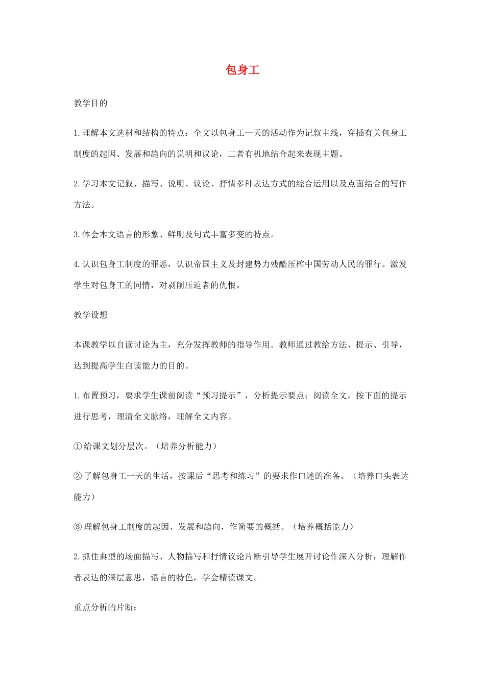 高中语文《包身工》教案4 新人教版必修1_第1页