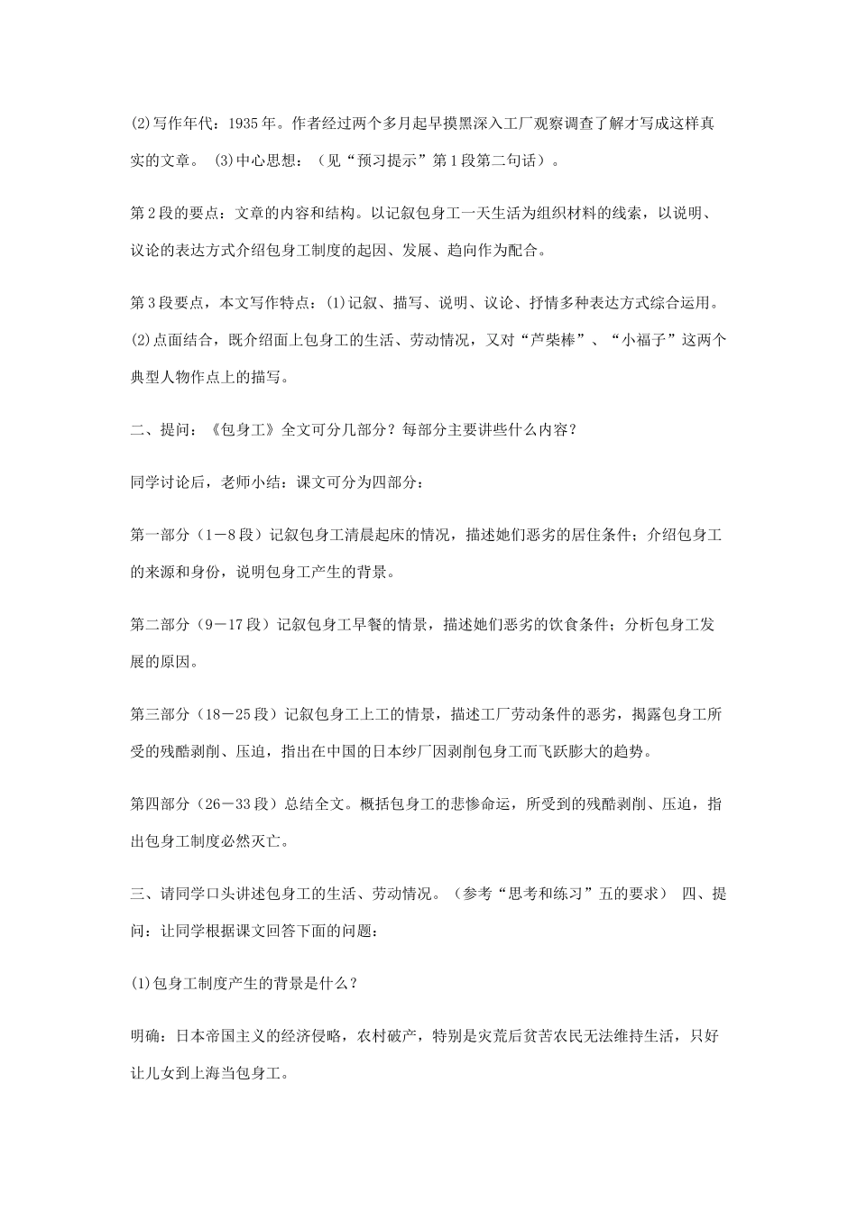 高中语文《包身工》教案4 新人教版必修1_第3页