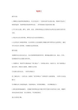 高中语文《包身工》教案4 新人教版必修1