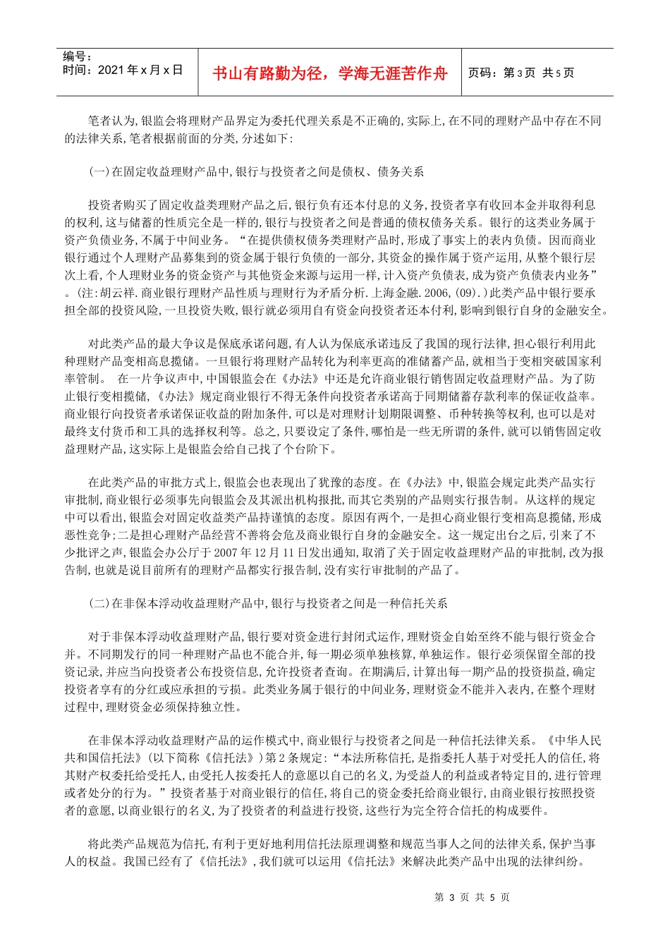 商业银行理财产品若干法律问题探讨上_第3页