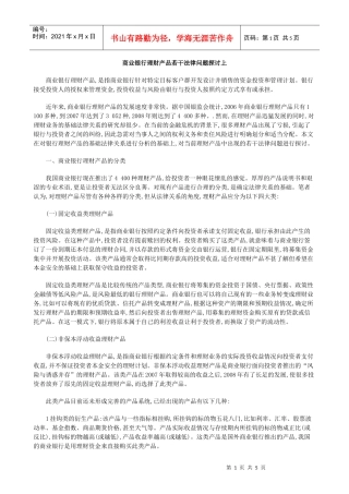 商业银行理财产品若干法律问题探讨上