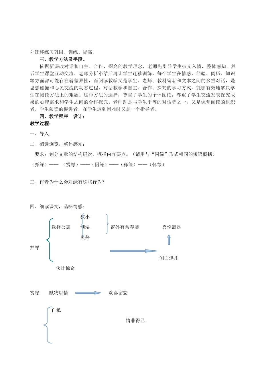 高中语文 3囚绿记说课稿 新人教版必修2-新人教版高一必修2语文教案_第3页