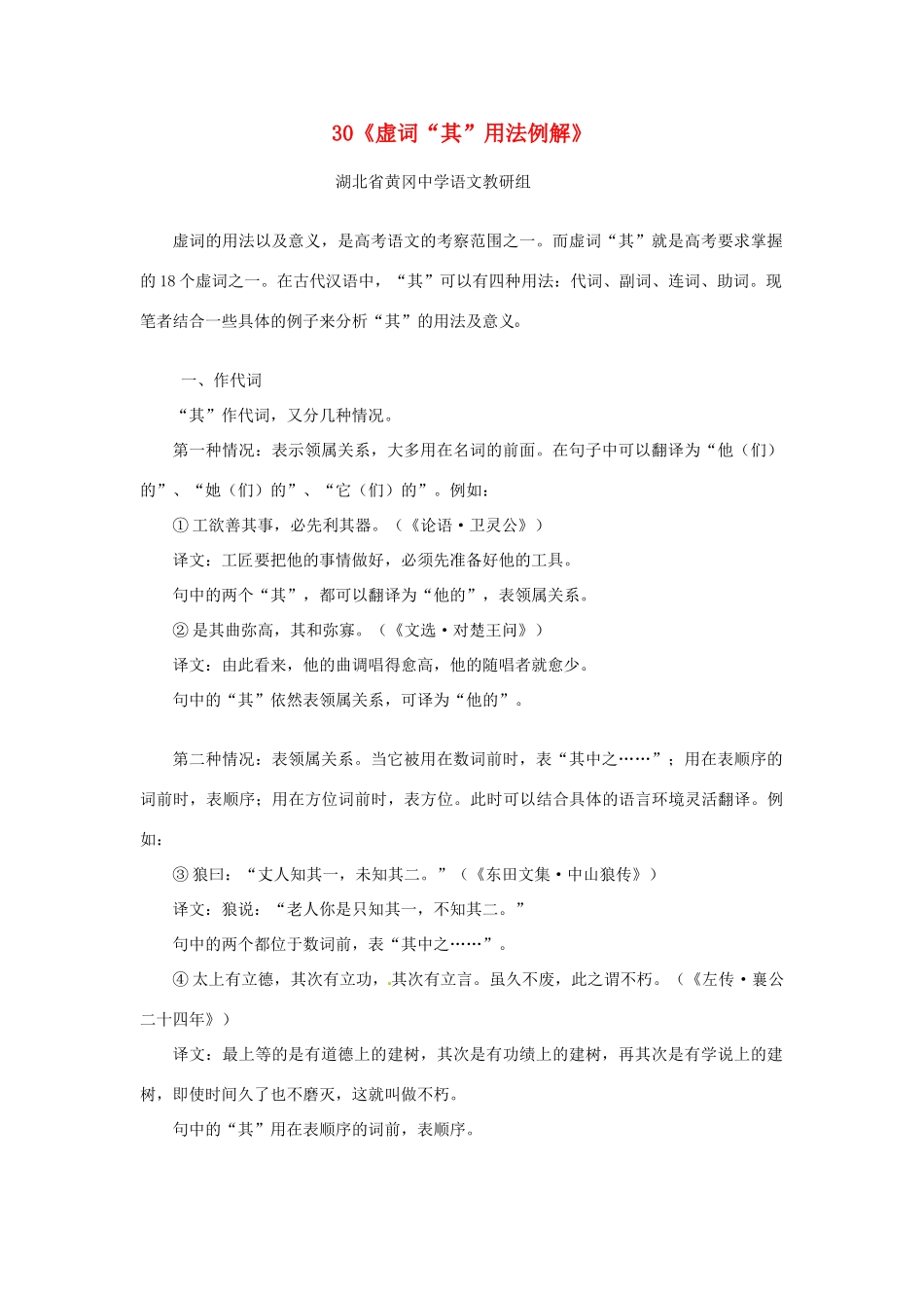福建省高考语文一轮复习30《虚词“其”用法例解》精品教案_第1页