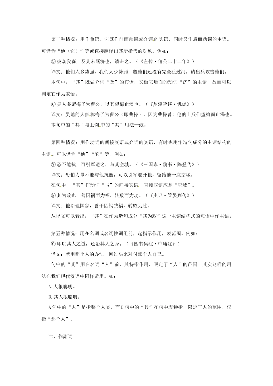 福建省高考语文一轮复习30《虚词“其”用法例解》精品教案_第2页