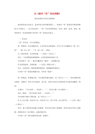 福建省高考语文一轮复习30《虚词“其”用法例解》精品教案