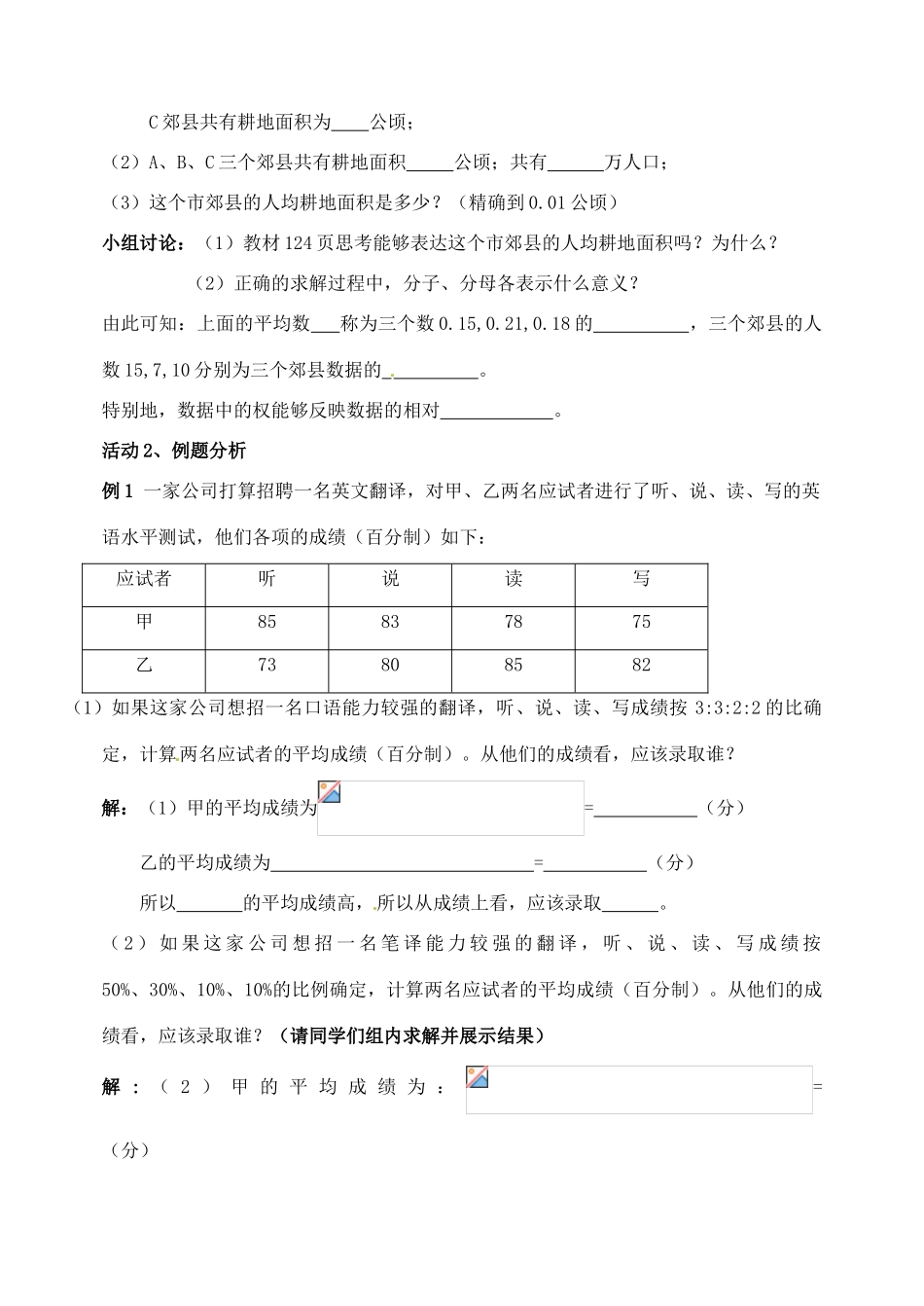 湖北省安陆市德安初级中学八年级数学下册 20.1.1平均数教案（1） 新人教版_第2页