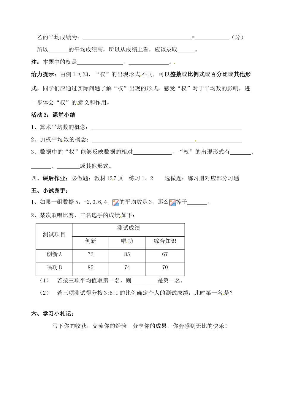 湖北省安陆市德安初级中学八年级数学下册 20.1.1平均数教案（1） 新人教版_第3页