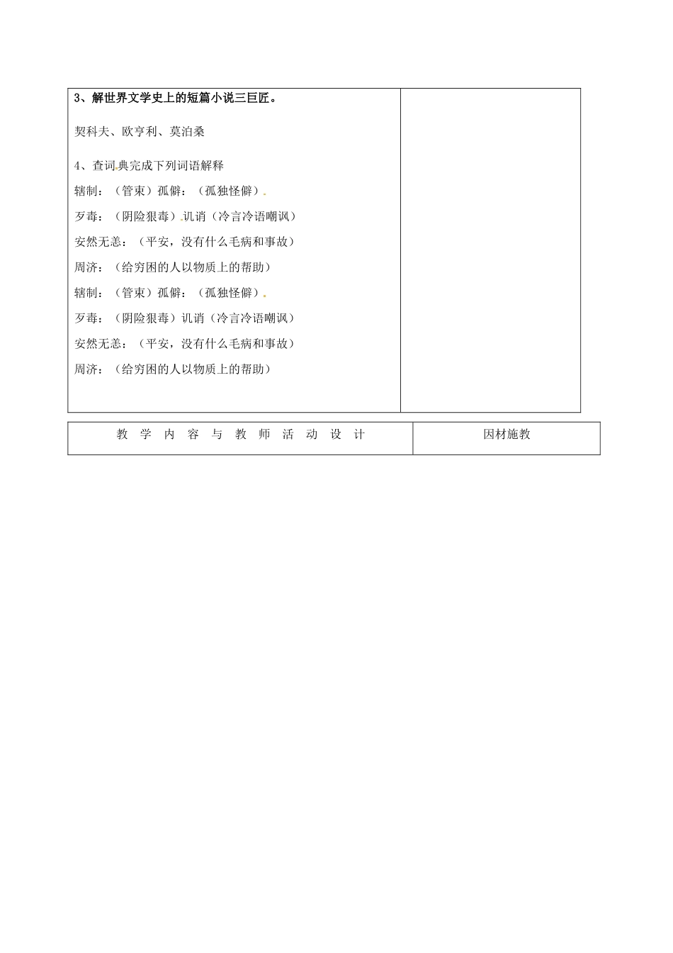 高中语文 第2课 装在套子里的人（第1课时）教学设计 新人教版必修5-新人教版高二必修5语文教案_第2页